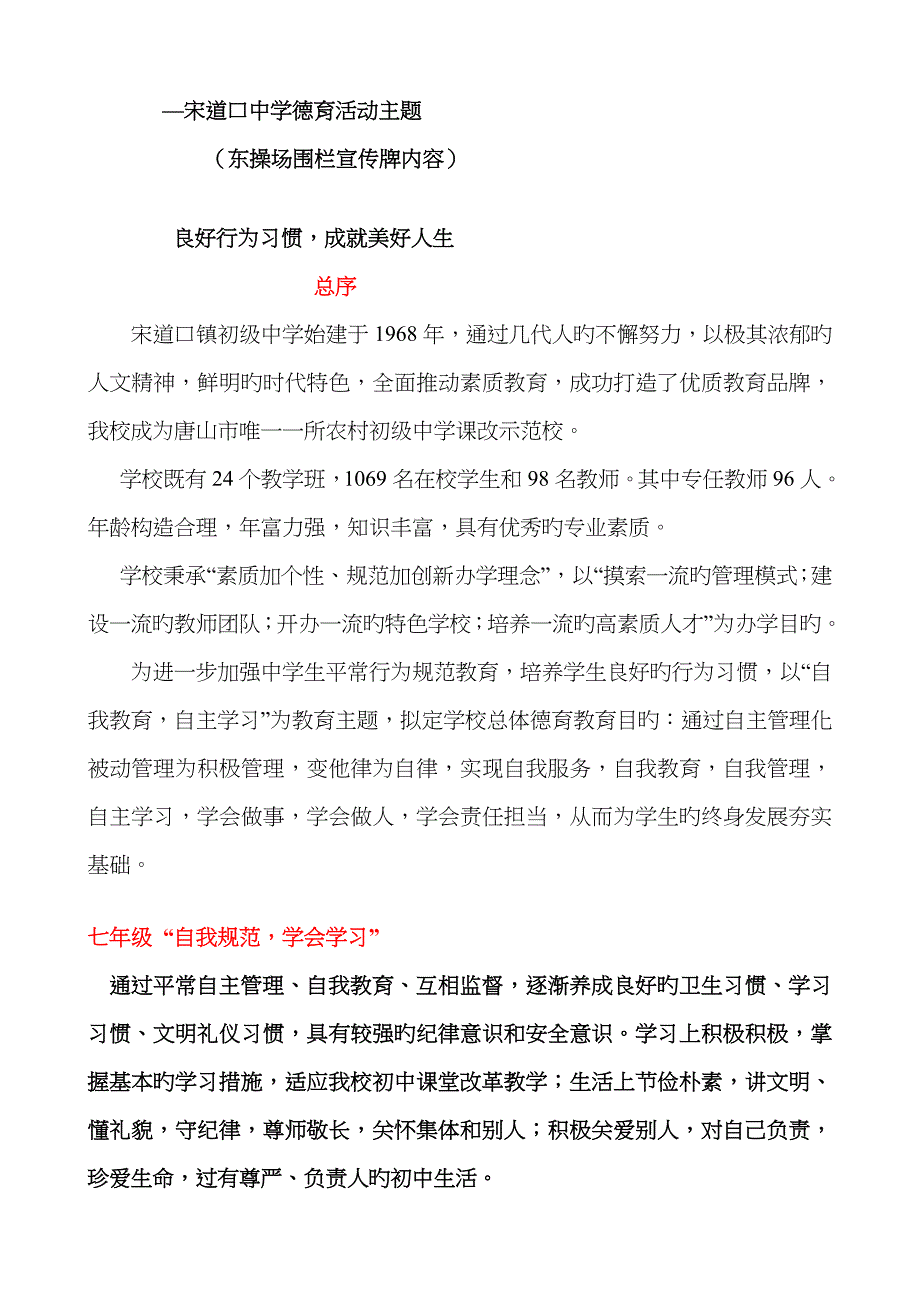 各月德育活动主题_第1页