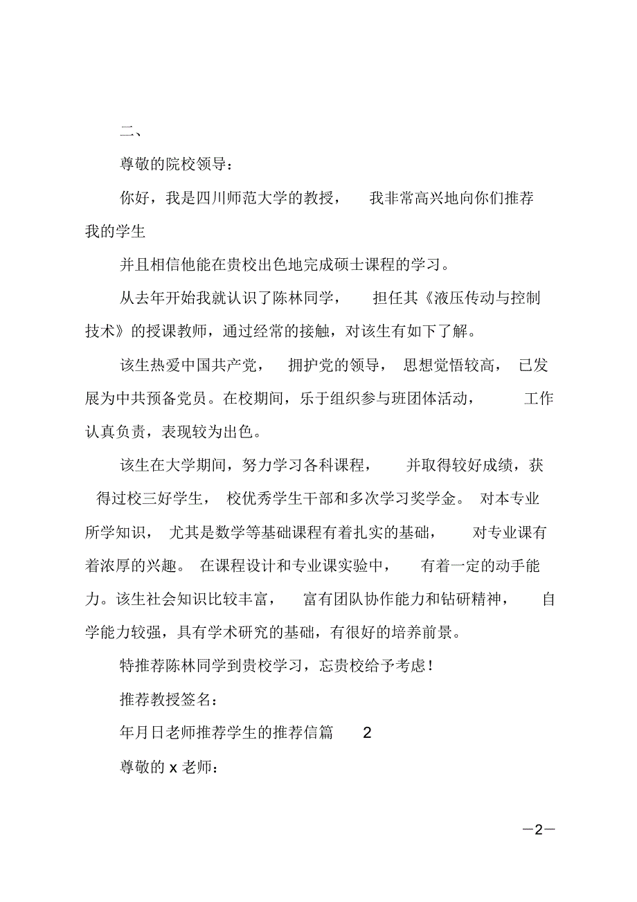 老师学生的信_14_第2页