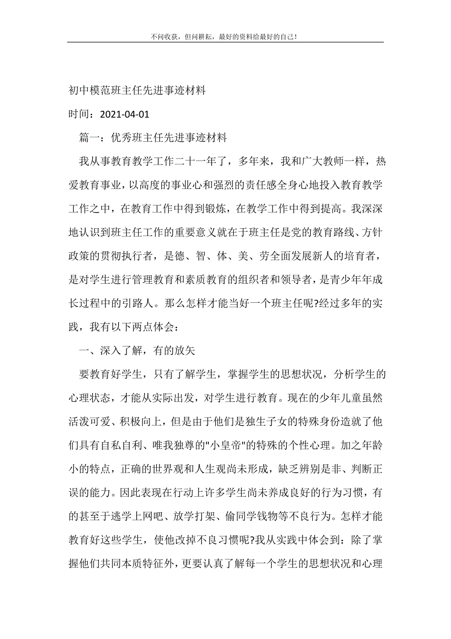 初中模范班主任先进事迹材料-事迹材料.doc_第2页