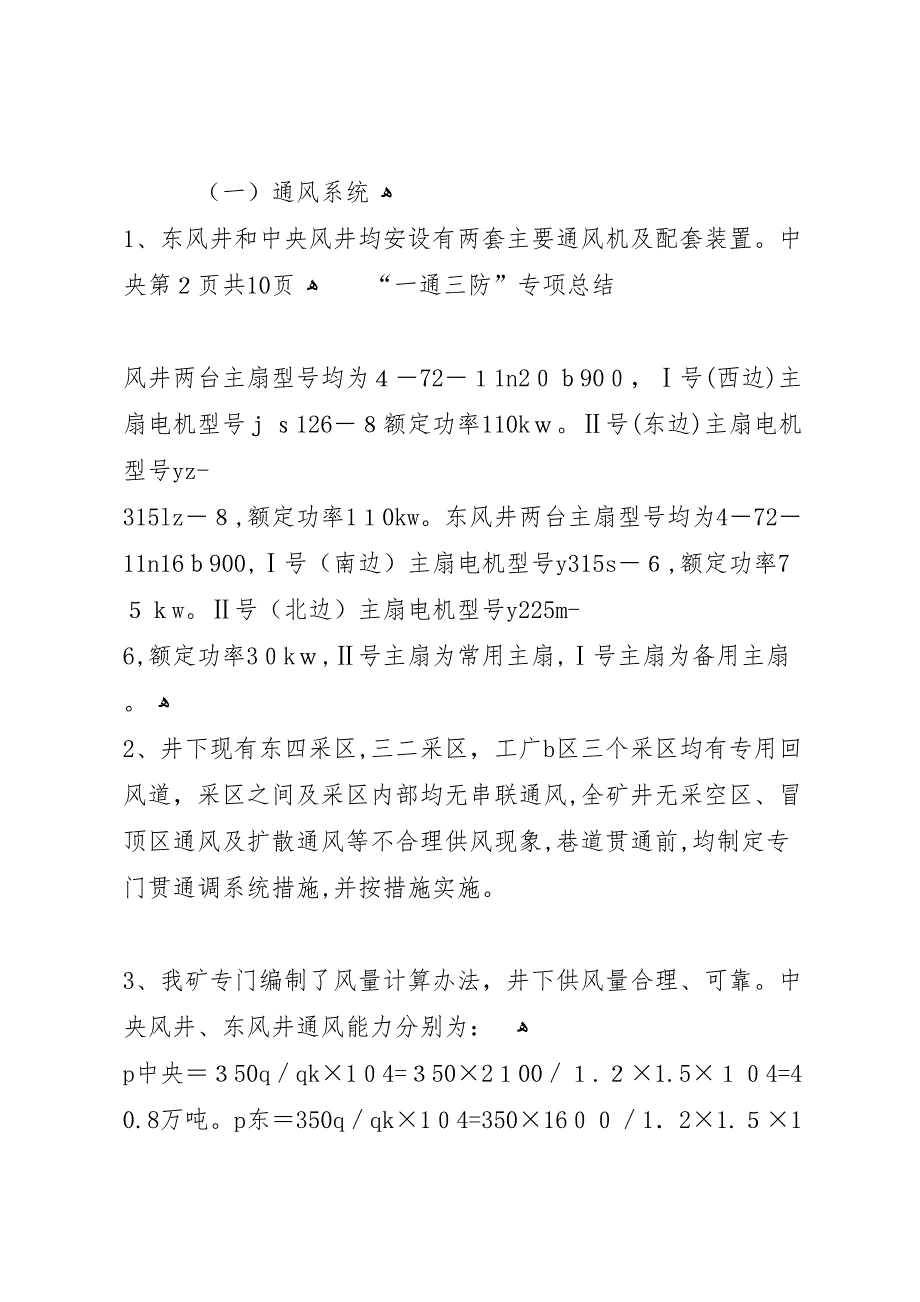 富强煤矿一通三防专项达标活动总结_第2页