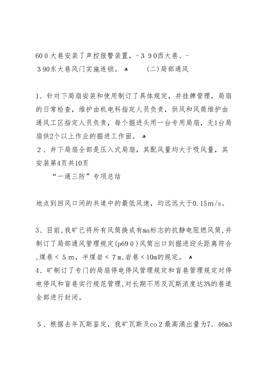 富强煤矿一通三防专项达标活动总结_第4页