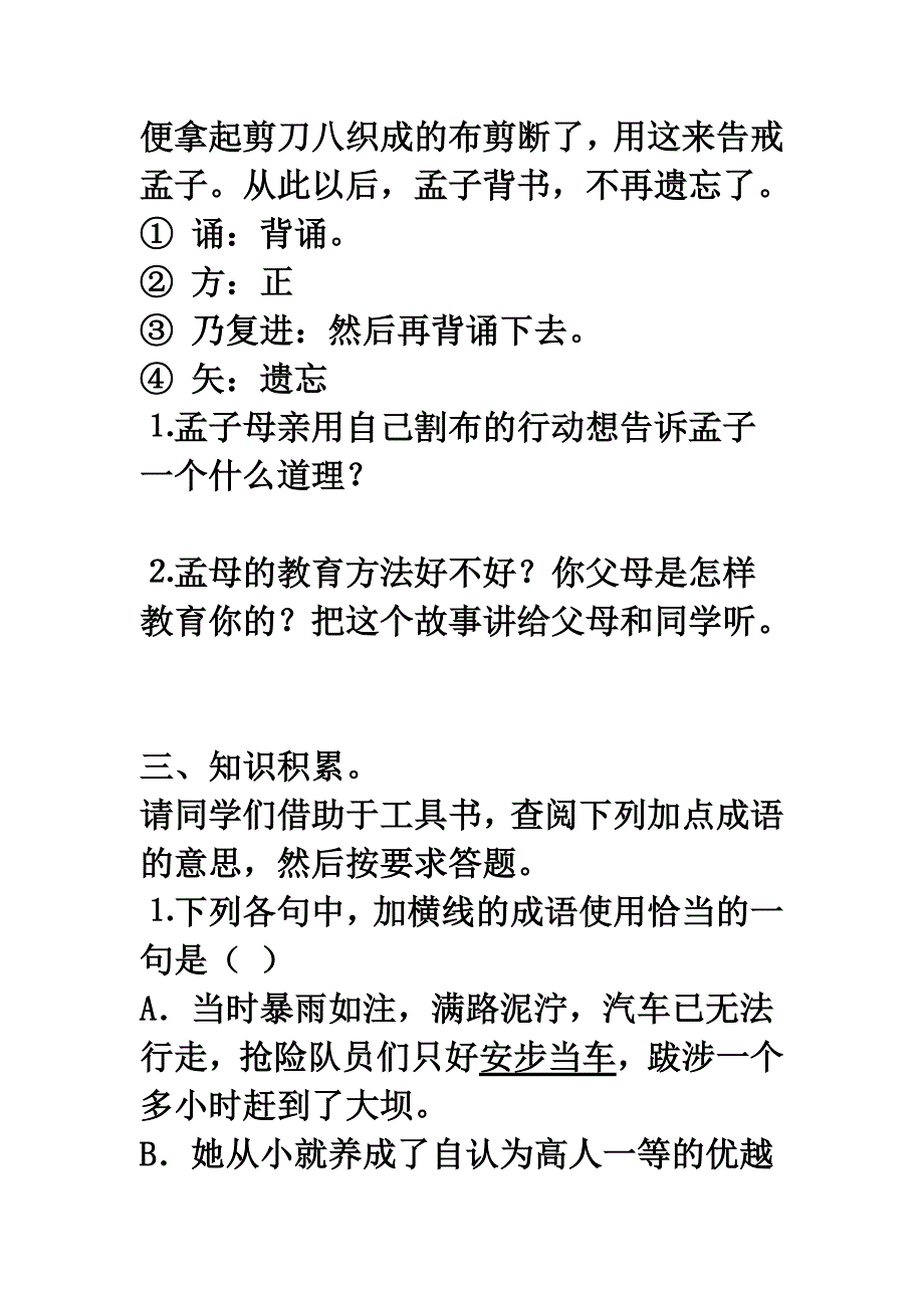 《文言文两则》拔高练习.doc_第3页