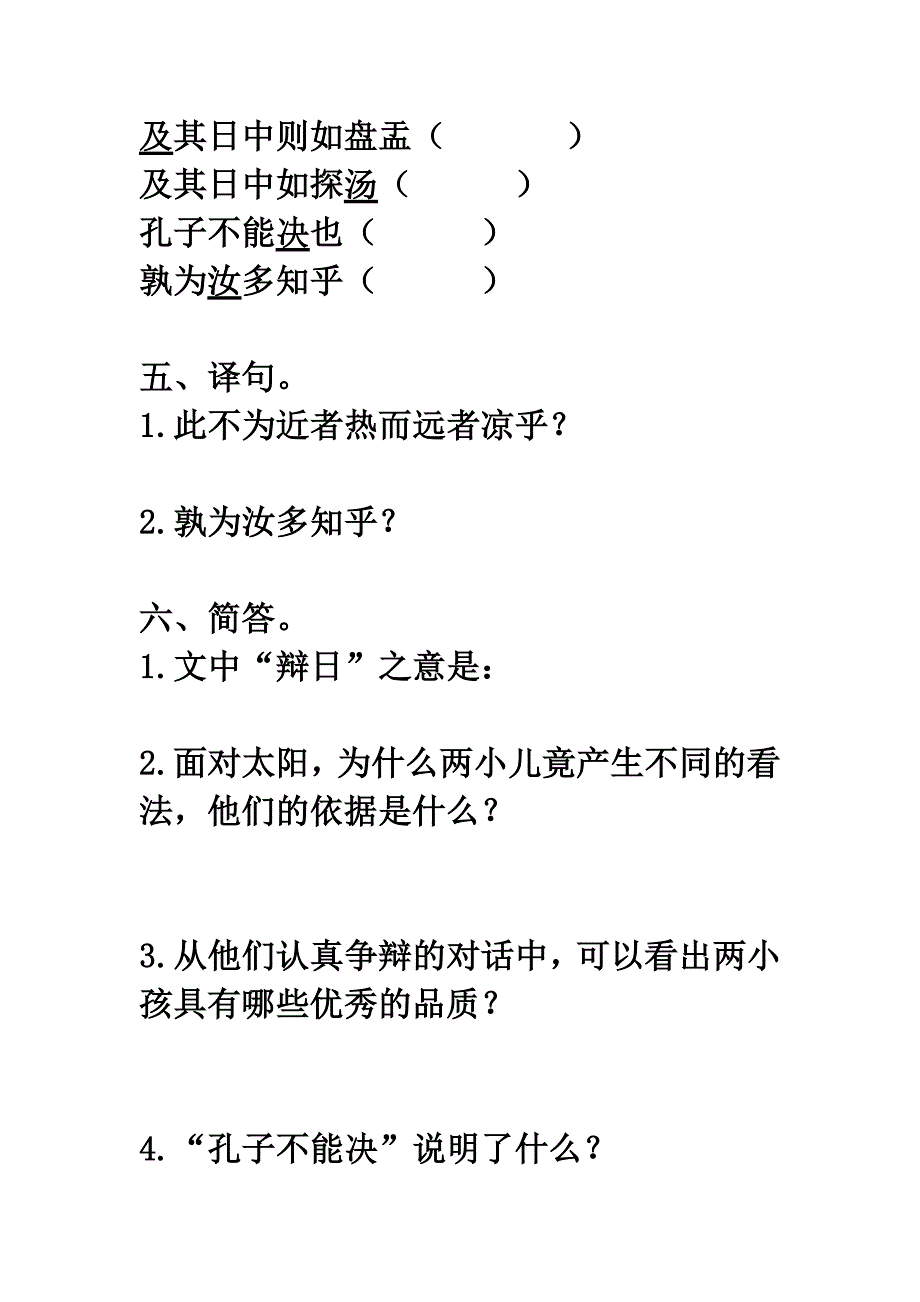 《文言文两则》拔高练习.doc_第5页