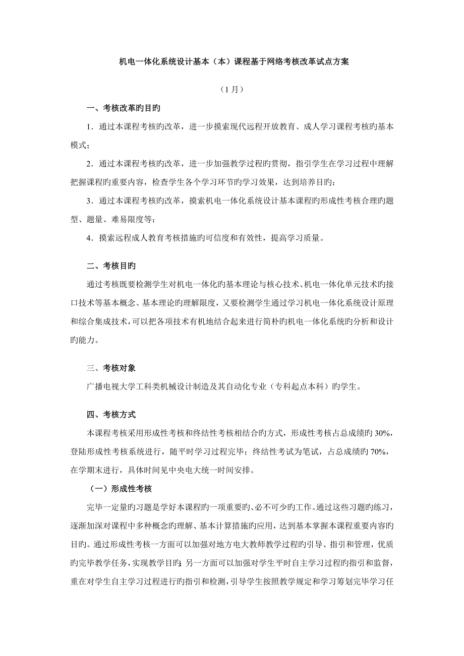 2022机电一体化系统设计基础_第1页