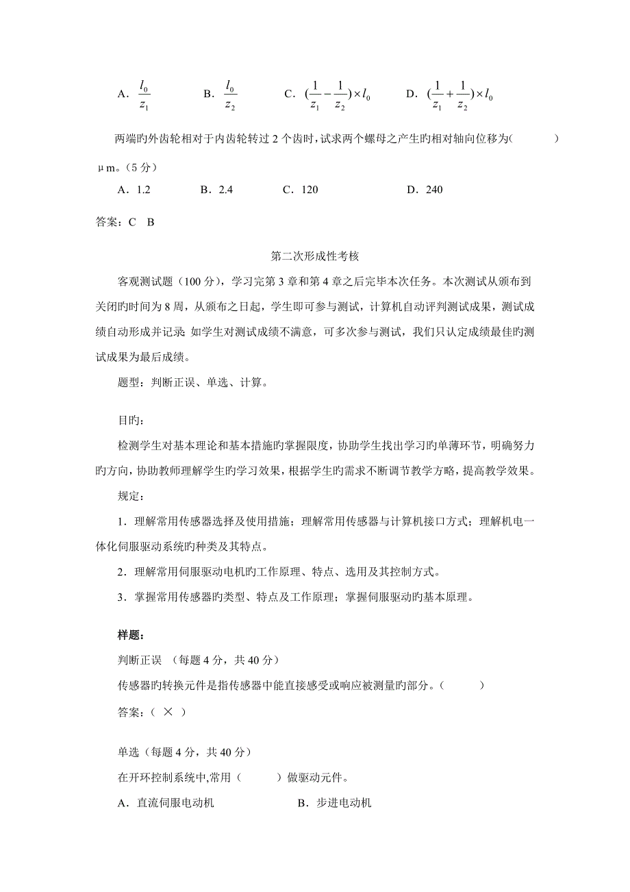 2022机电一体化系统设计基础_第4页