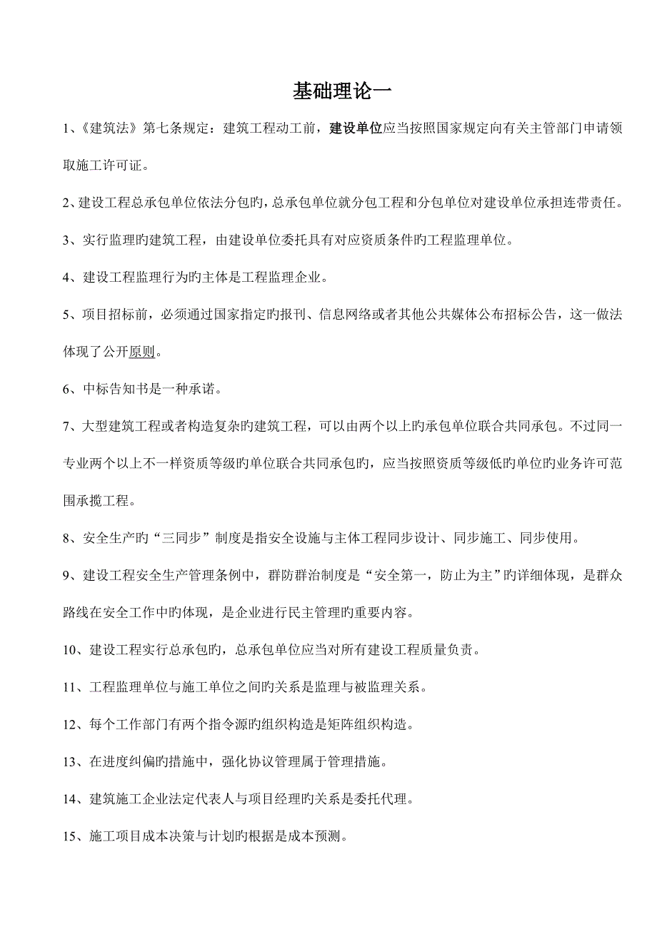 2023年贵州建筑初级职称考试试题理论知识.doc_第1页