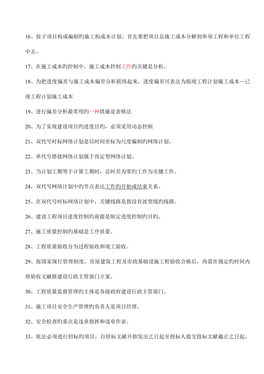 2023年贵州建筑初级职称考试试题理论知识.doc_第2页