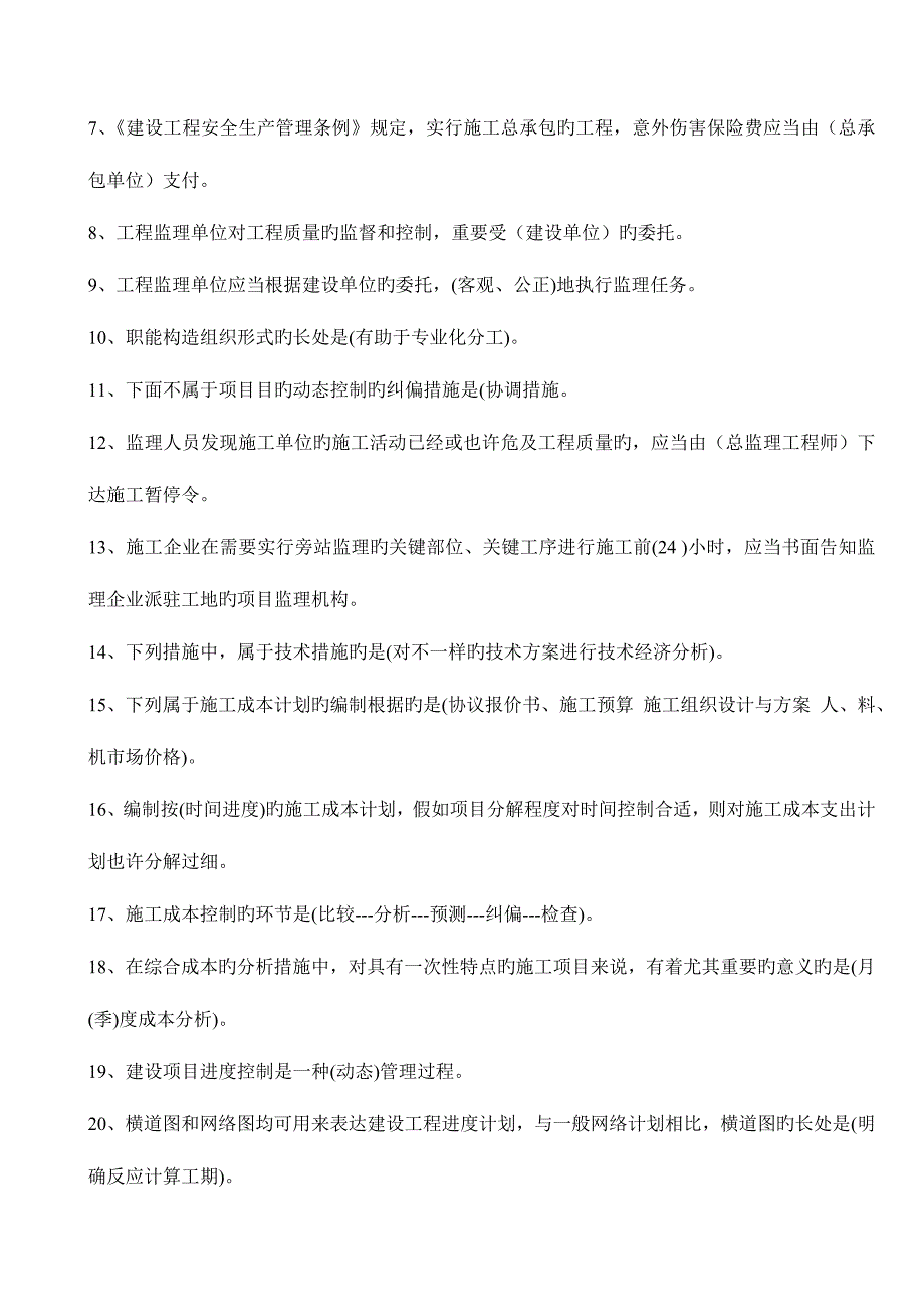 2023年贵州建筑初级职称考试试题理论知识.doc_第4页