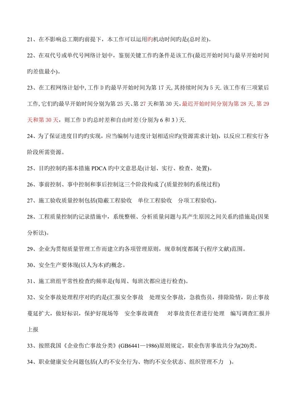 2023年贵州建筑初级职称考试试题理论知识.doc_第5页