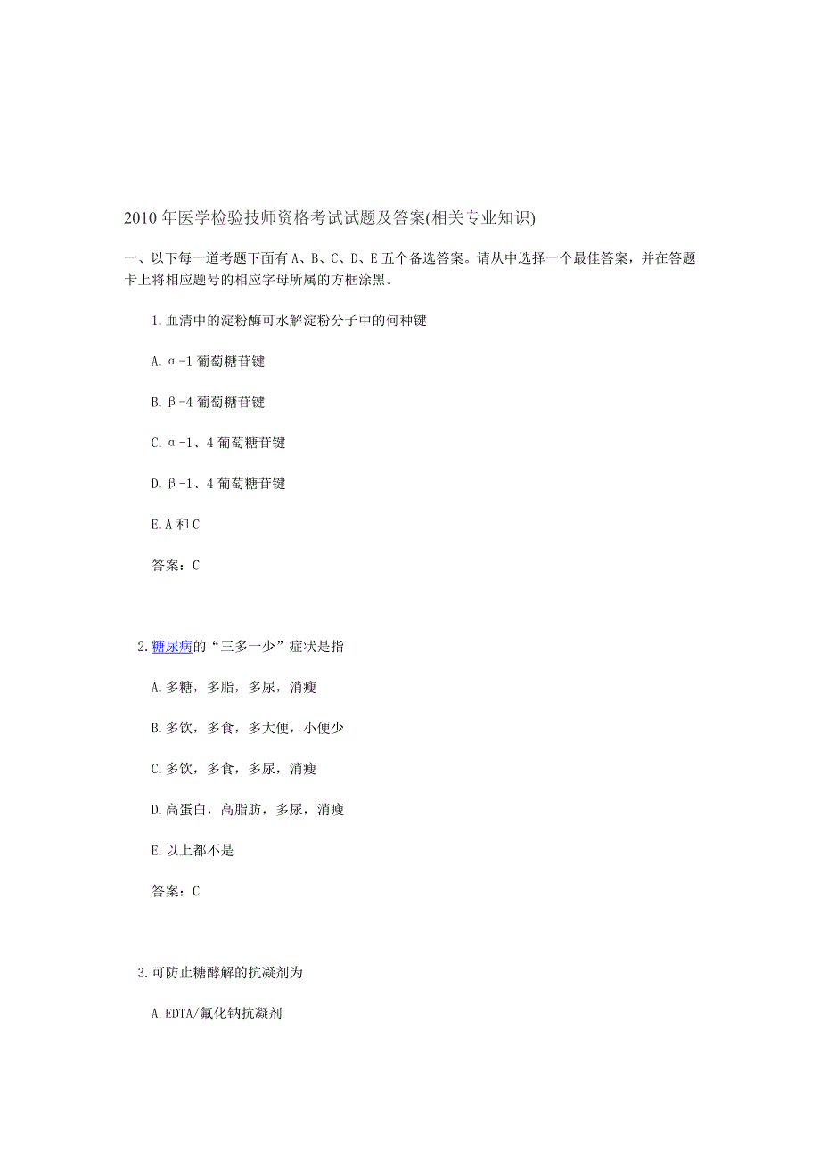 医学检验技师资格考试试题及答案_第1页