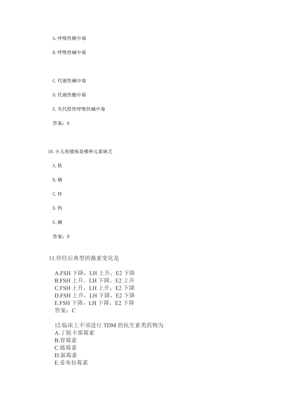 医学检验技师资格考试试题及答案_第4页