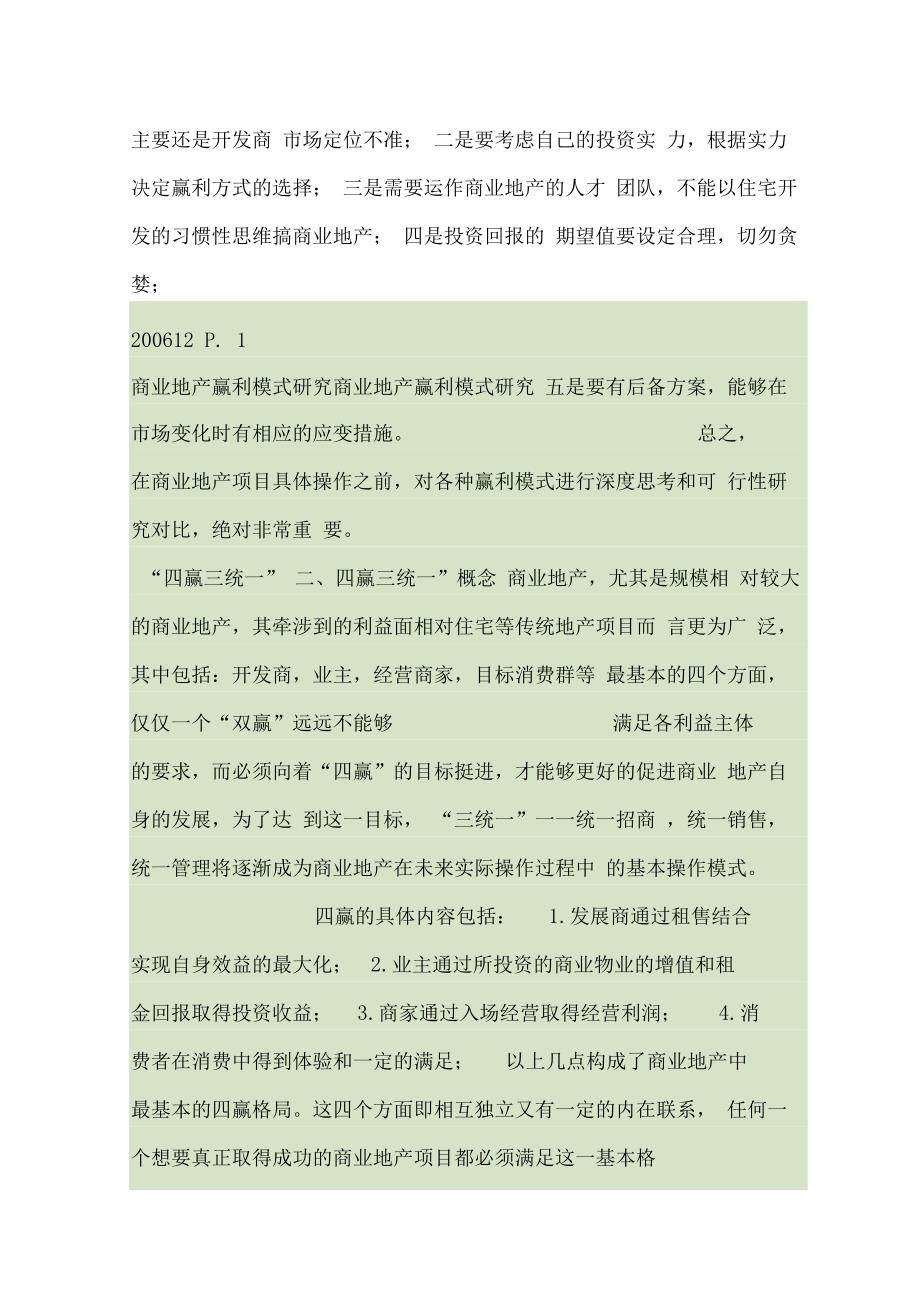 商业地产的四种盈利模式_第2页