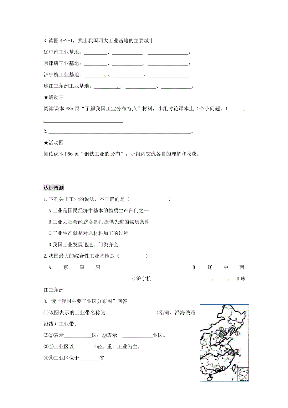 广西北海市八年级地理上册4.2持续协调发展工业第1课时学案新版商务星球_第2页