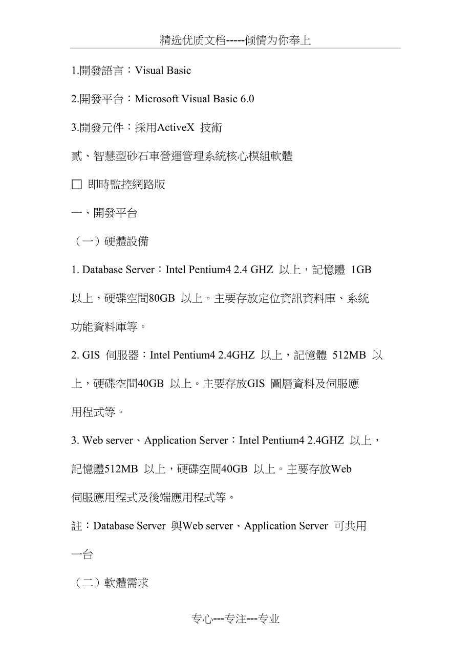 智慧型车队管理系统核心模组软体使用说明_第2页