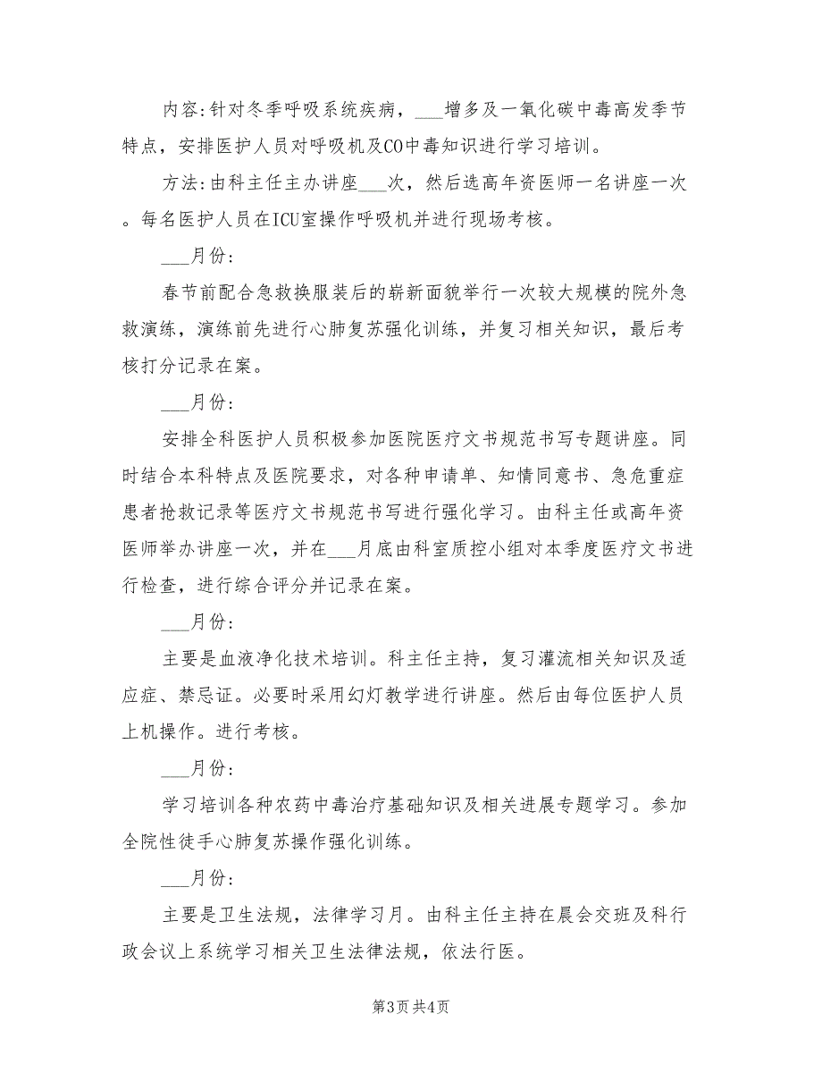 2022年医院三基培训计划_第3页