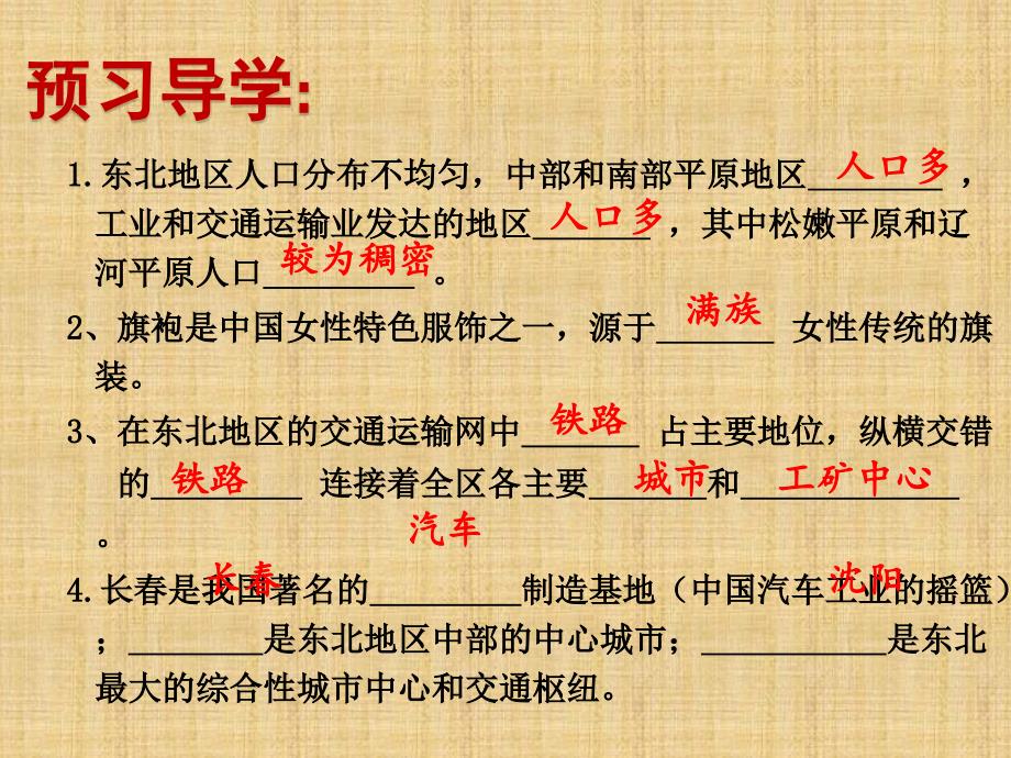 新湘教版八年级地理下册六章认识区域位置与分布第二节东北地区的人口与城市分布课件30_第3页