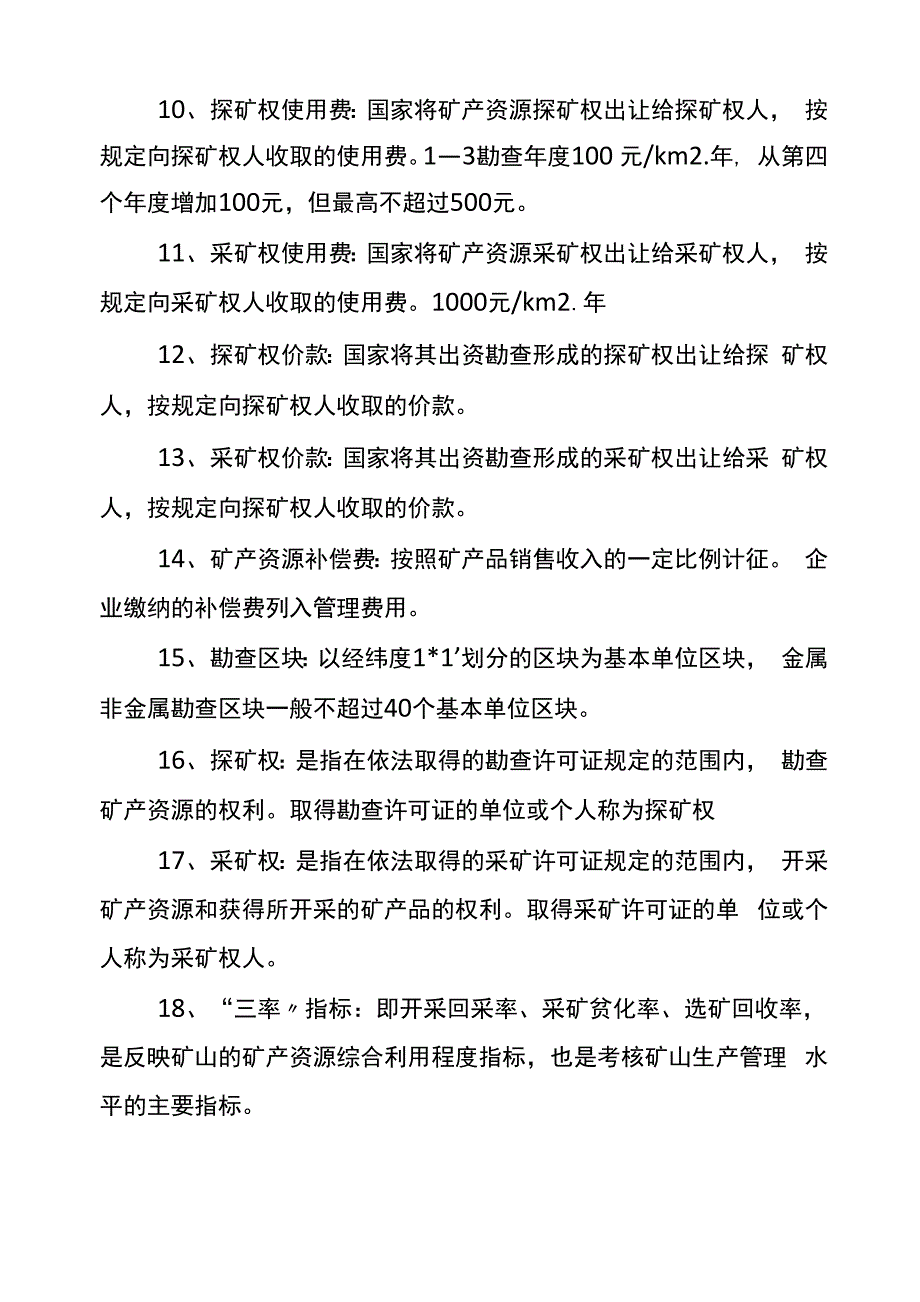 矿政管理知识讲座_第2页