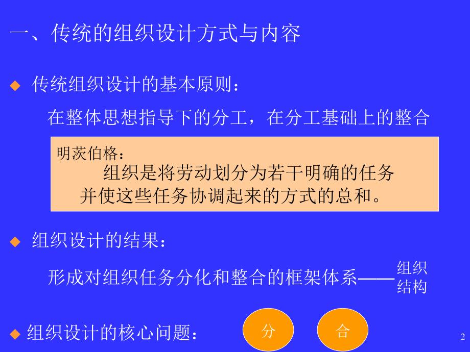 结构型组织向流程型组织的转变课件_第2页