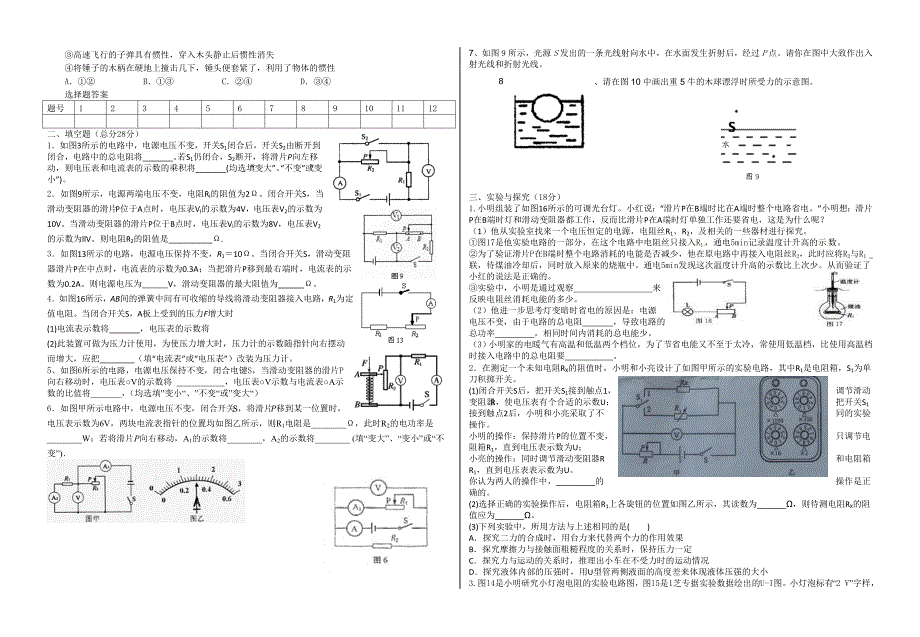 物理期中试题2[1].doc_第2页