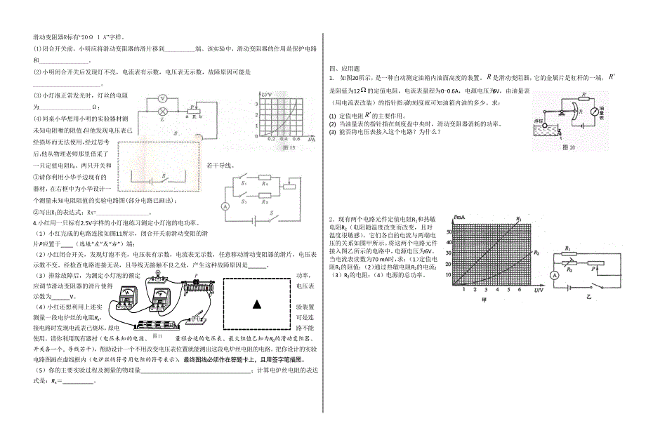 物理期中试题2[1].doc_第3页