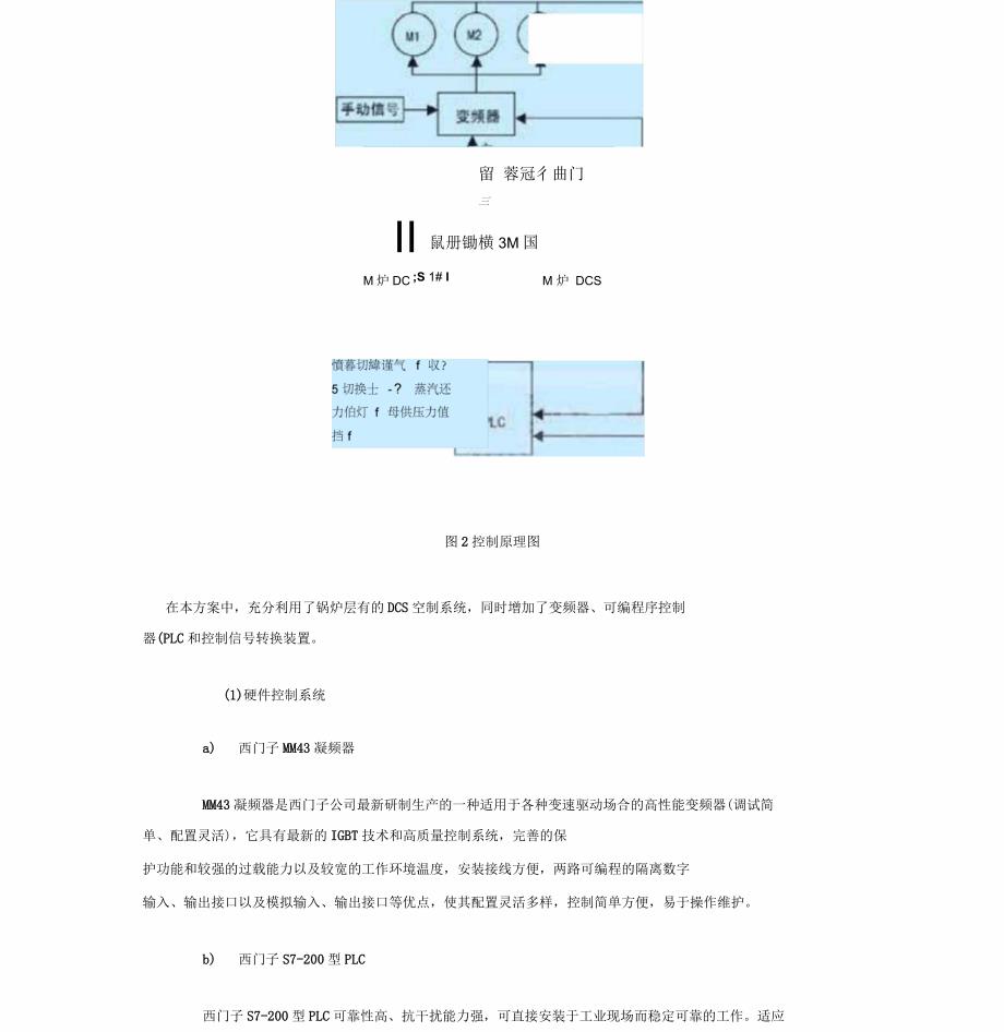 变频器和PLC在工业锅炉给水系统上的应用1_第3页