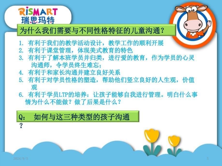 儿童行为常见心理学及课堂管理-PPT课件_第5页