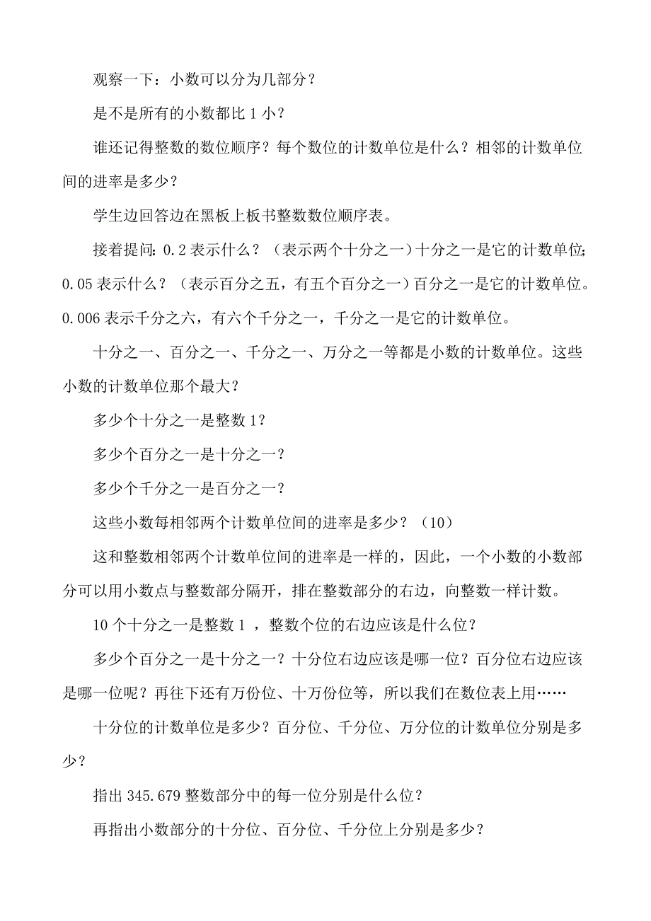 四年级数学下册全册教案第4单元小数的意义和性质_第5页