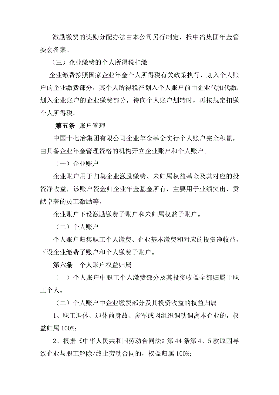 企业年金方案实施细则_第4页