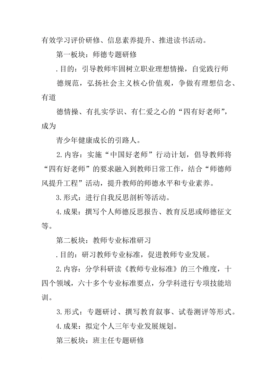 暑期校本培训方案(中学)_第2页