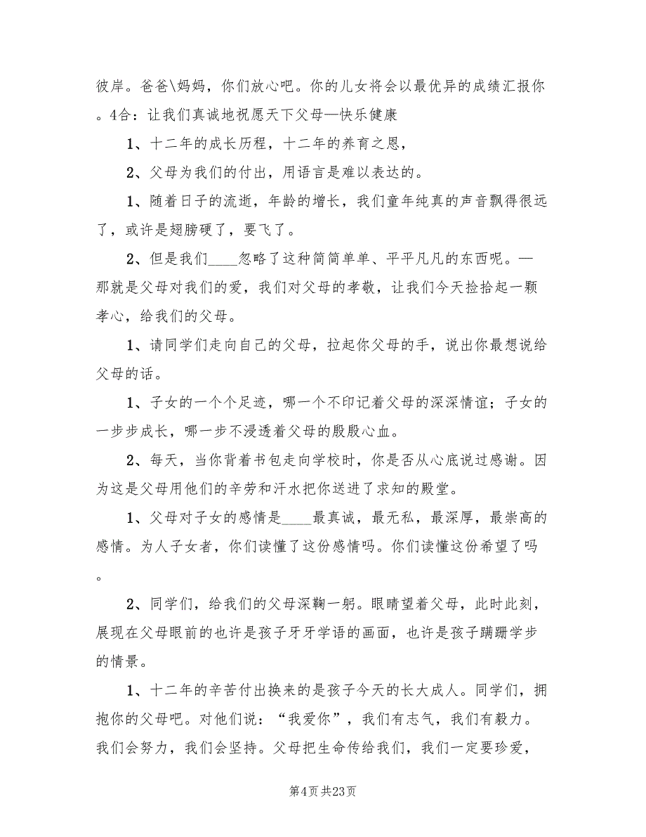 开学礼活动方案模板（六篇）.doc_第4页