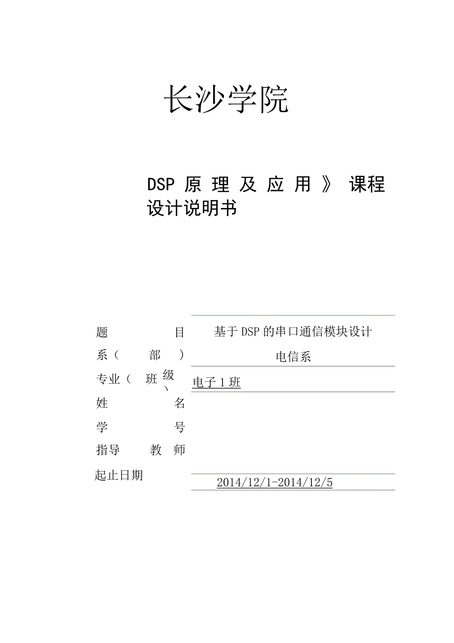 DSP课程设计报告_第1页