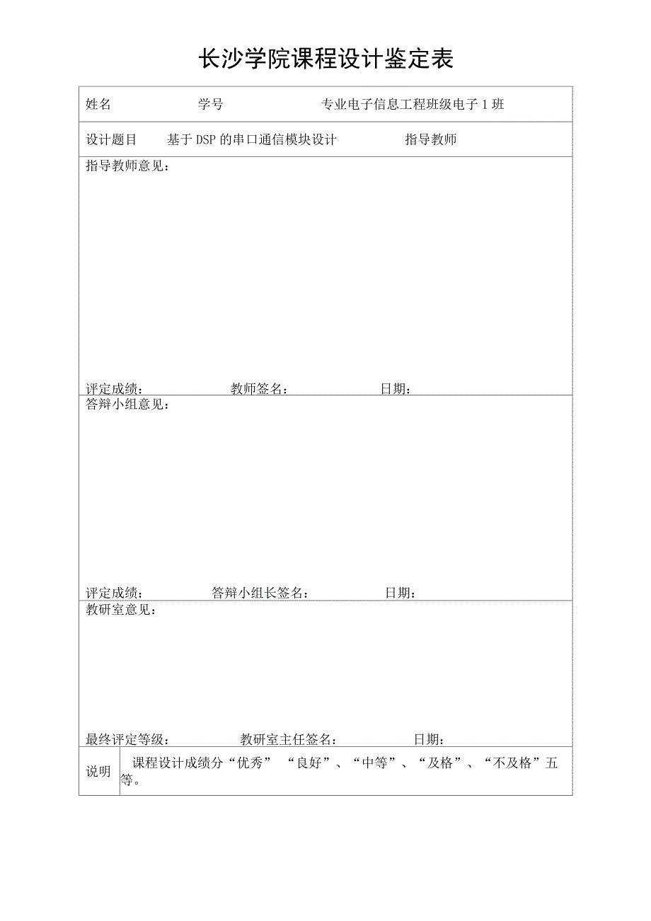 DSP课程设计报告_第3页