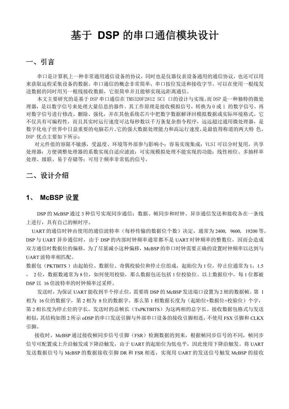 DSP课程设计报告_第4页