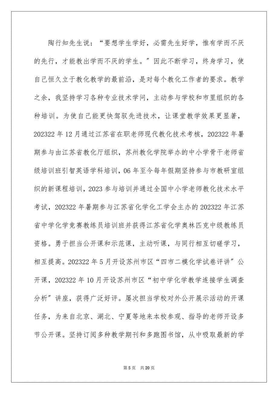 2023年高中化学教师述职报告1范文.docx_第5页