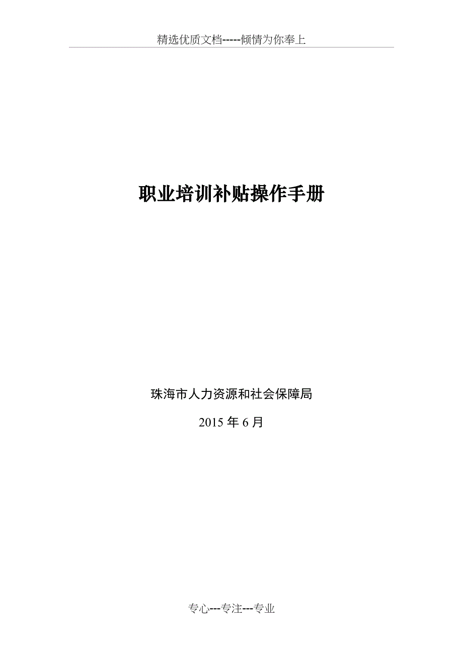 在岗职工技能培训操作手册_第1页