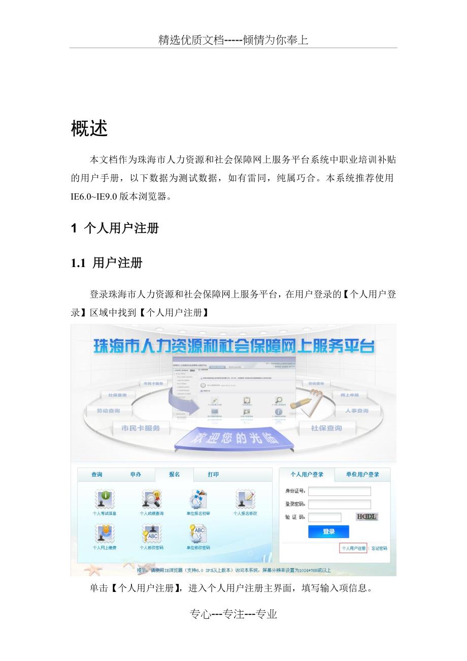 在岗职工技能培训操作手册_第3页