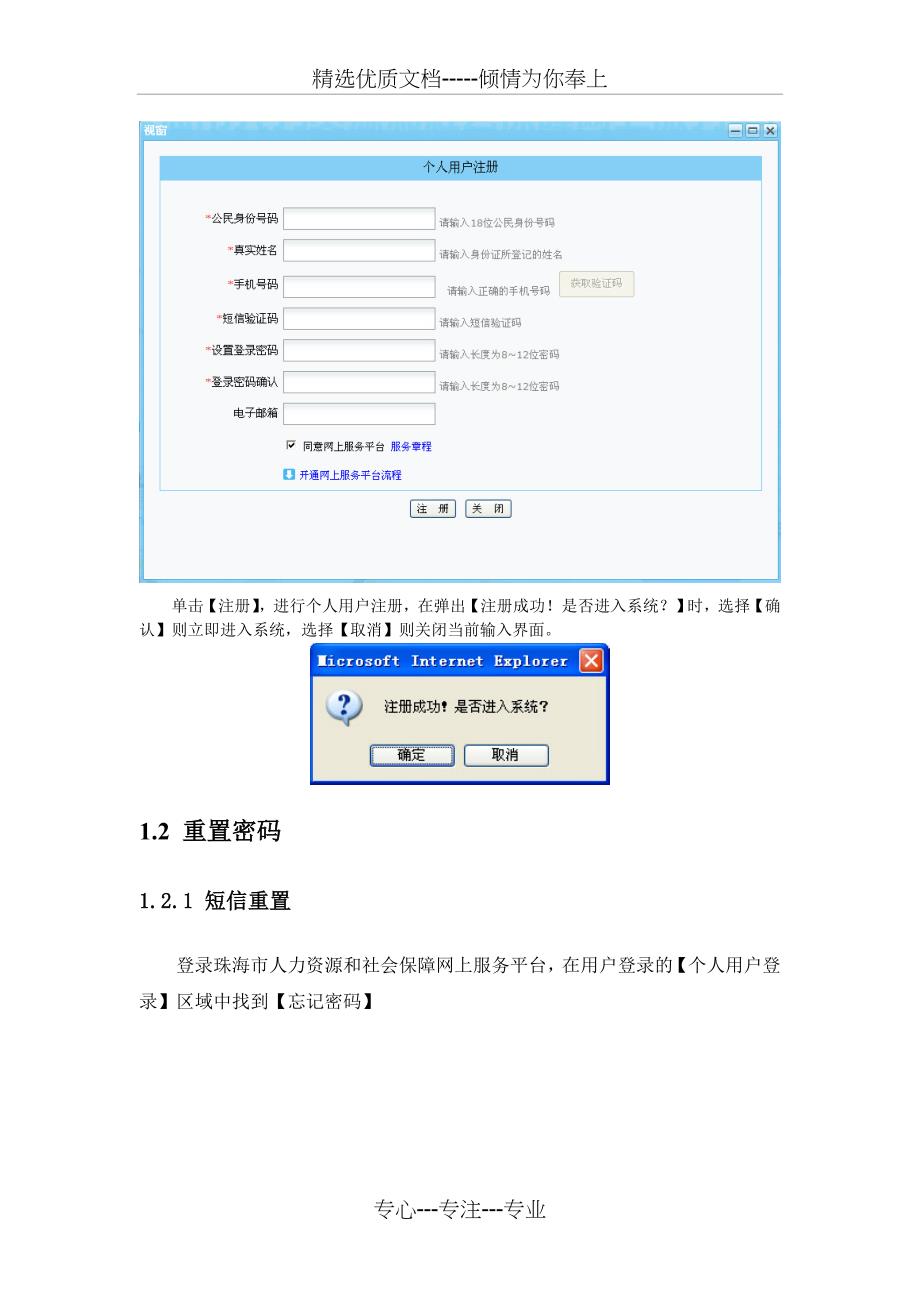 在岗职工技能培训操作手册_第4页