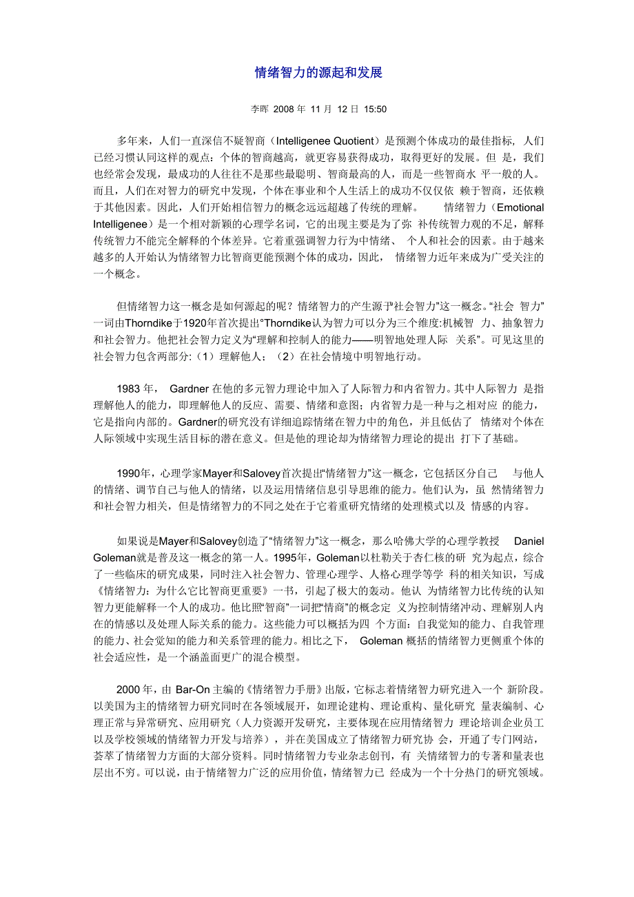 情绪智力的源起和发展_第1页