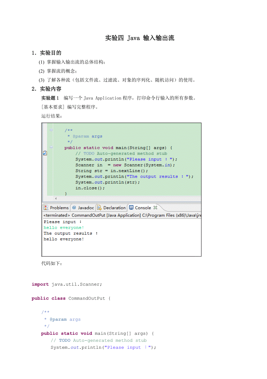 实验04 Java输入输出流报告.doc_第1页