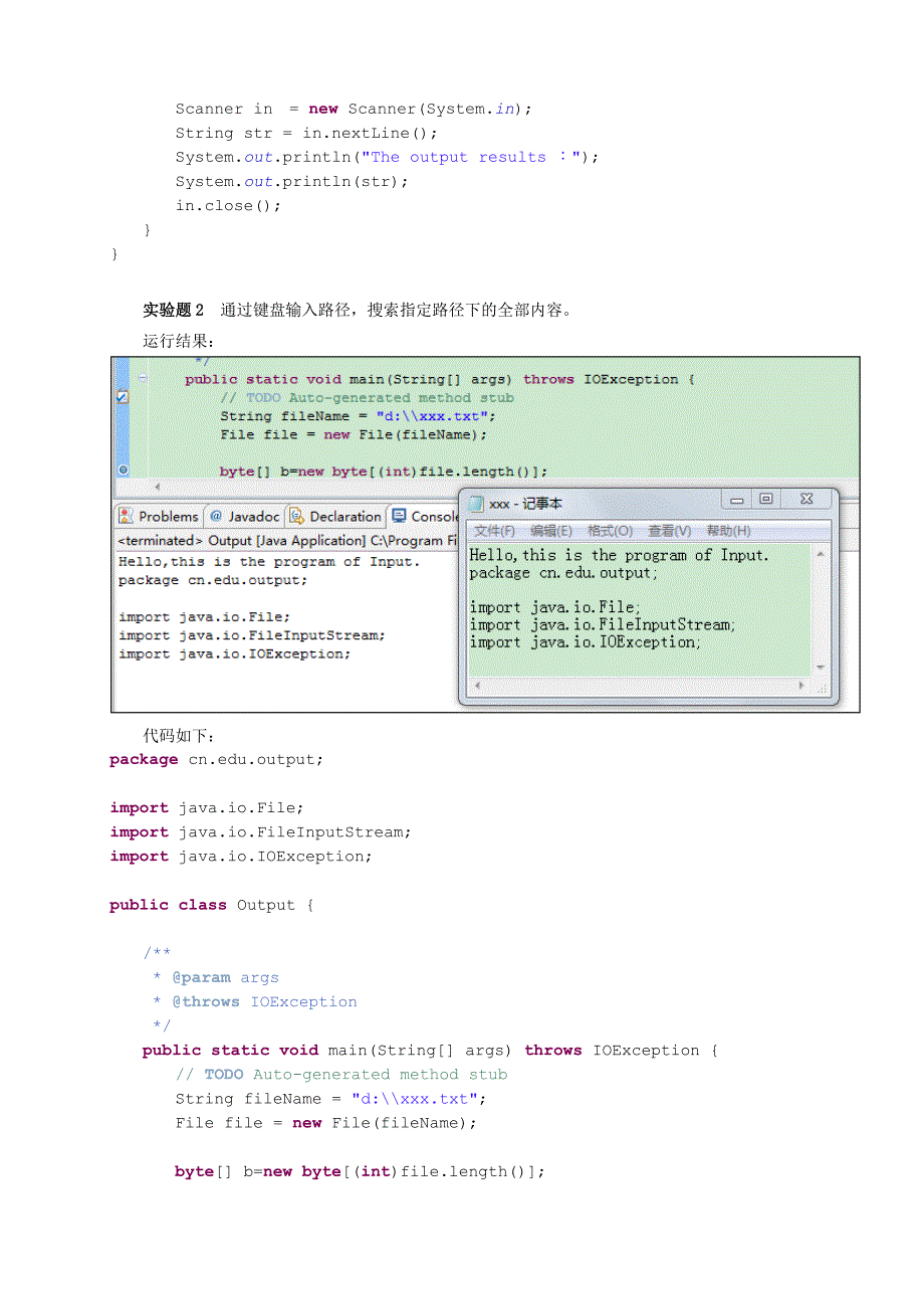 实验04 Java输入输出流报告.doc_第2页