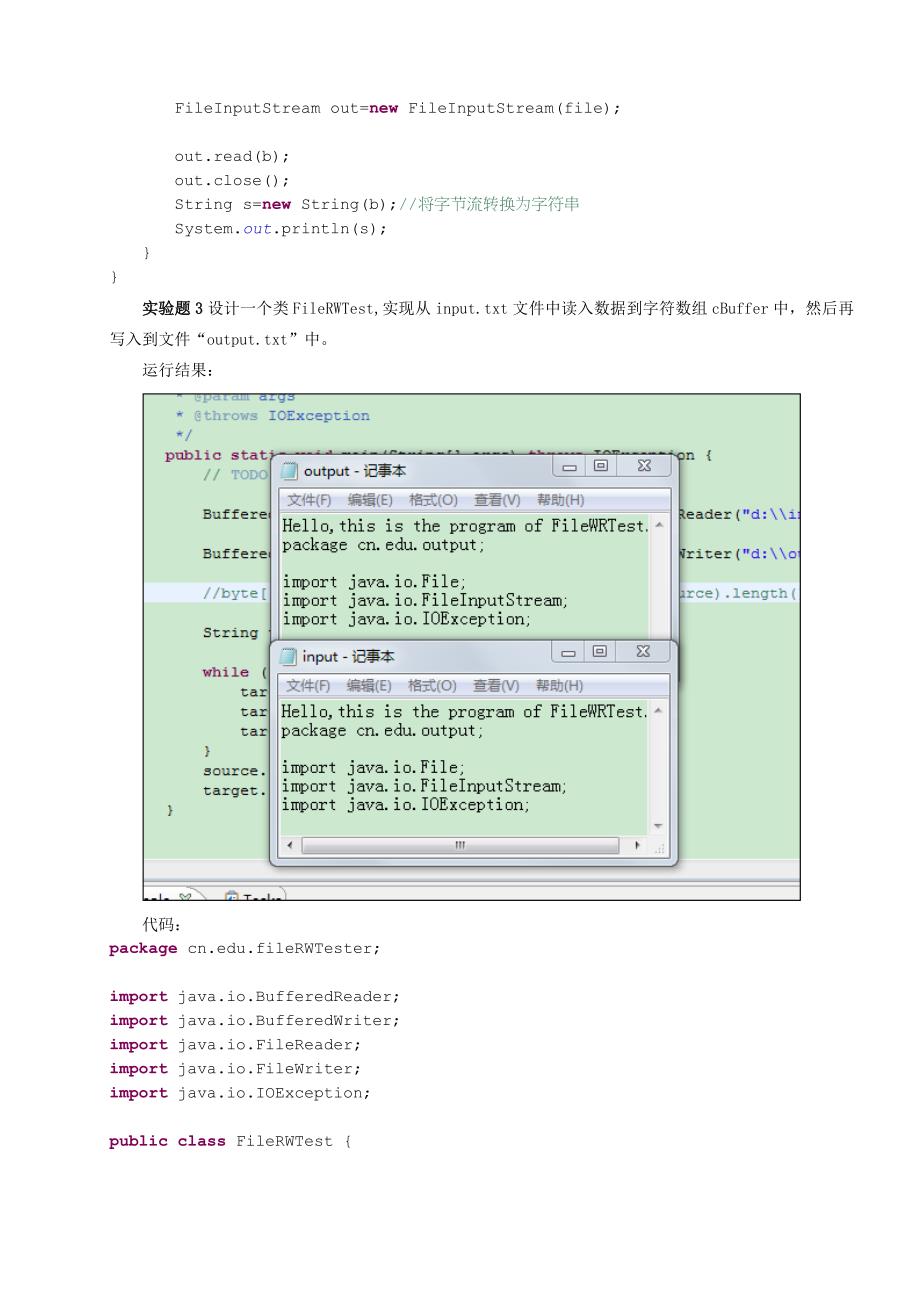 实验04 Java输入输出流报告.doc_第3页