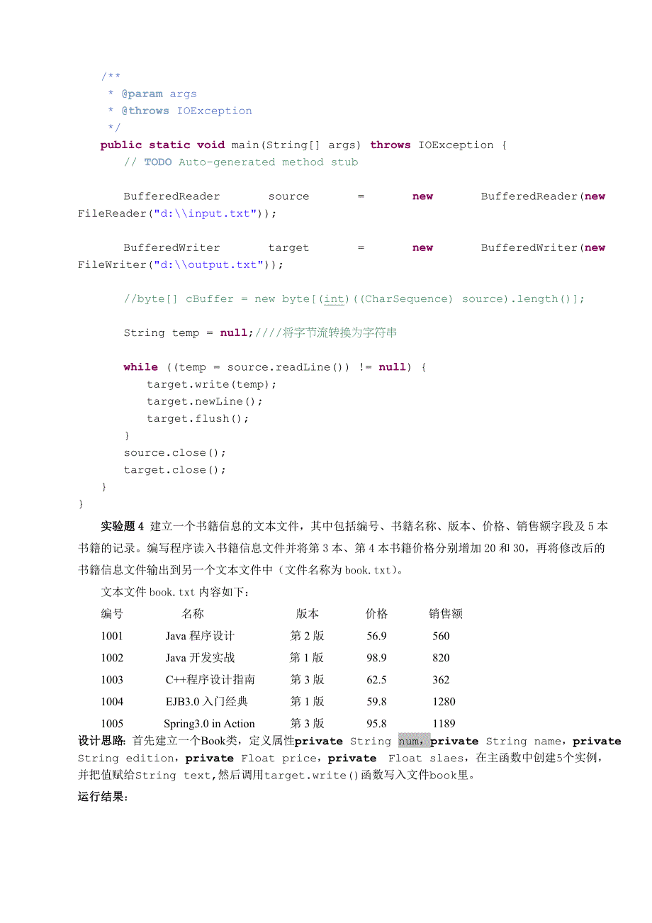 实验04 Java输入输出流报告.doc_第4页