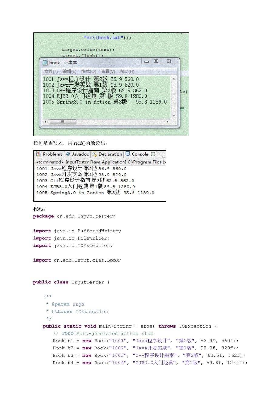 实验04 Java输入输出流报告.doc_第5页