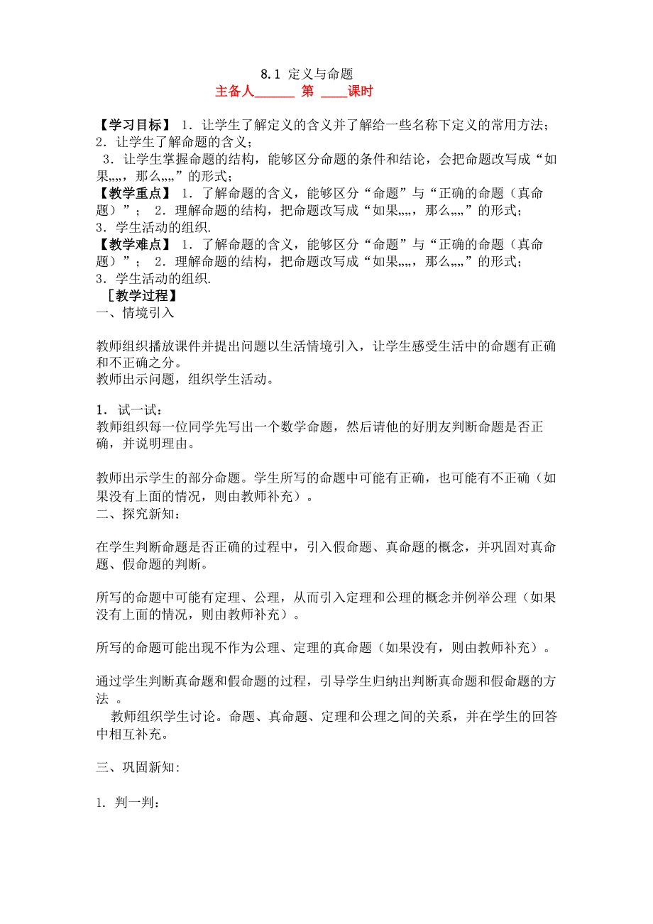 鲁教版平行线的有关证明整章备课_第3页