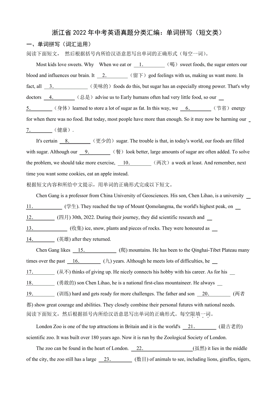 浙江省2022年中考英语真题分类汇编：单词拼写(短文类)及答案_第1页