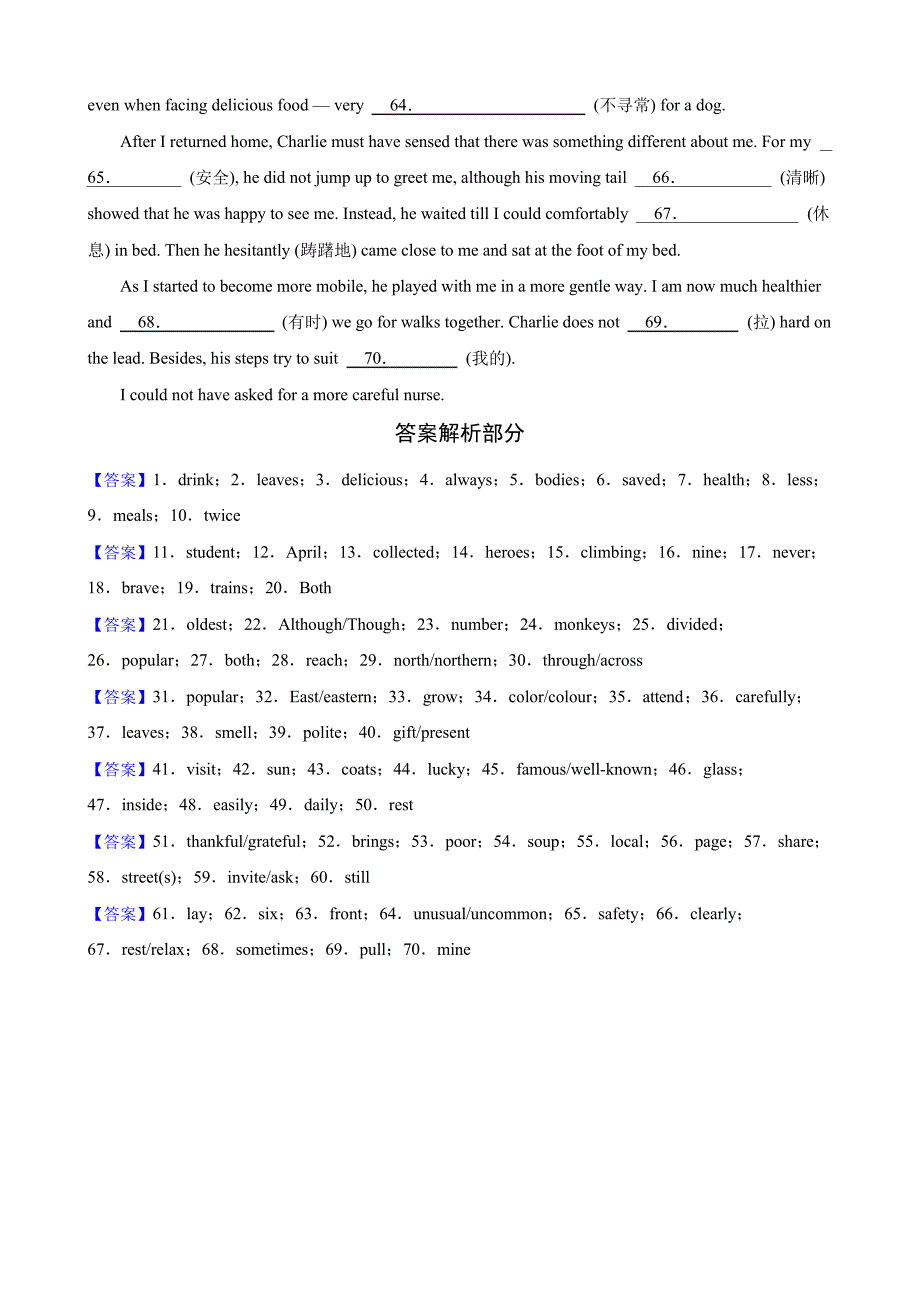 浙江省2022年中考英语真题分类汇编：单词拼写(短文类)及答案_第3页