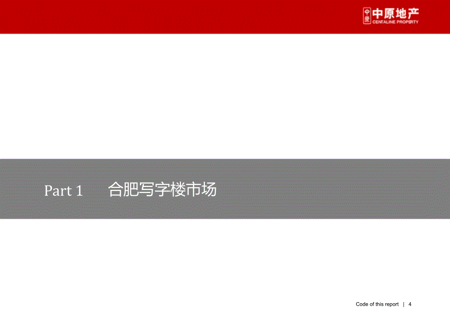 中原06月合肥新华国际广场a座营销策略探讨_第4页