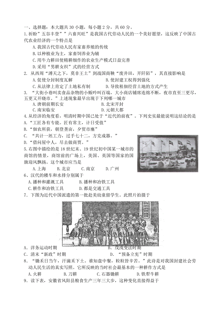 人教版高一历史试题必修二高一历史期末复习综合练习题.doc_第1页