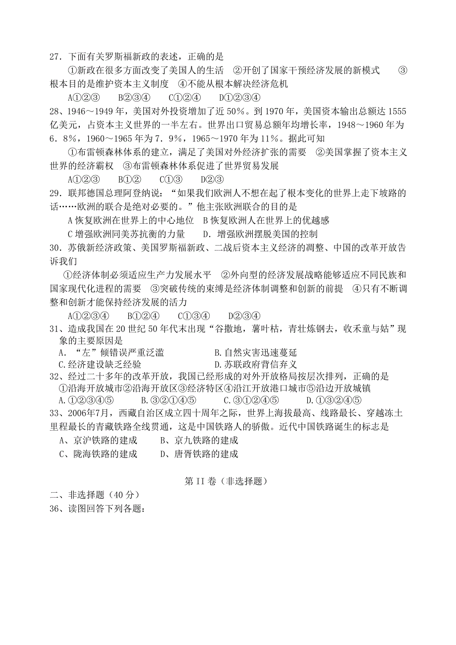 人教版高一历史试题必修二高一历史期末复习综合练习题.doc_第4页