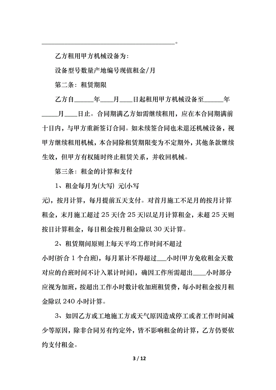 设备租赁合同简单_第3页